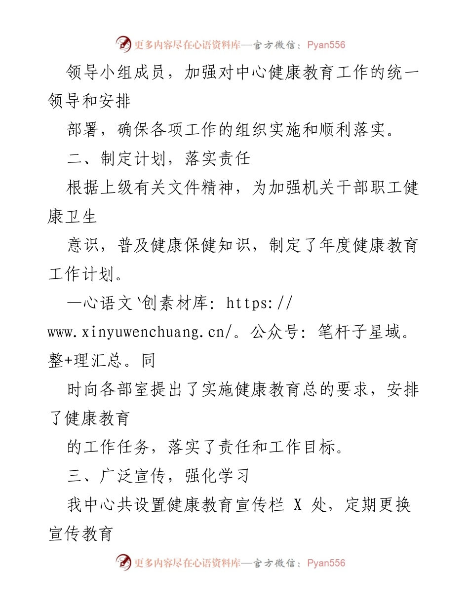 [工作总结] 健康教育 - 某市招商促进中心健康教育工作总结.docx_第2页