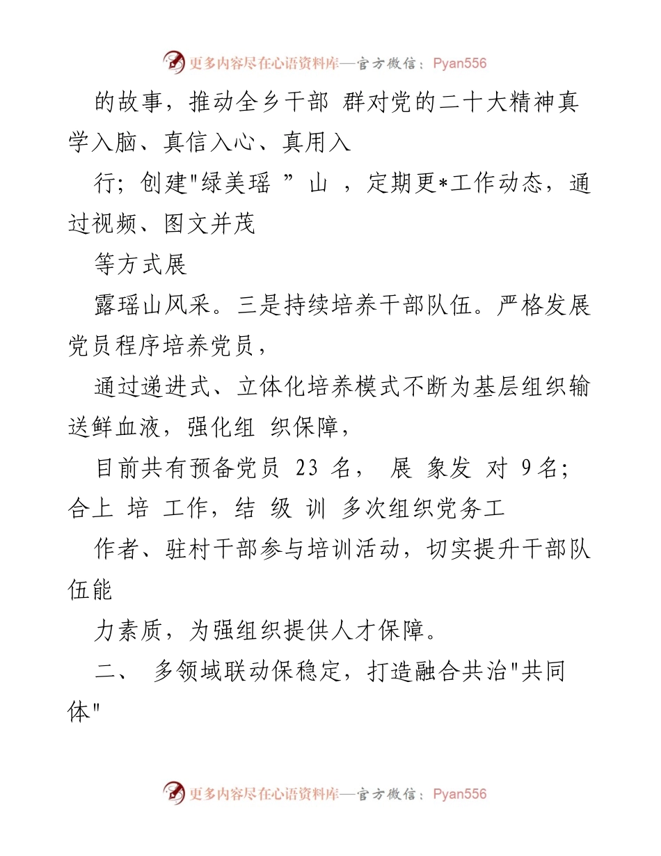 [工作总结] 党建工作 - 2023年上半年党建工作总结报告.docx_第2页