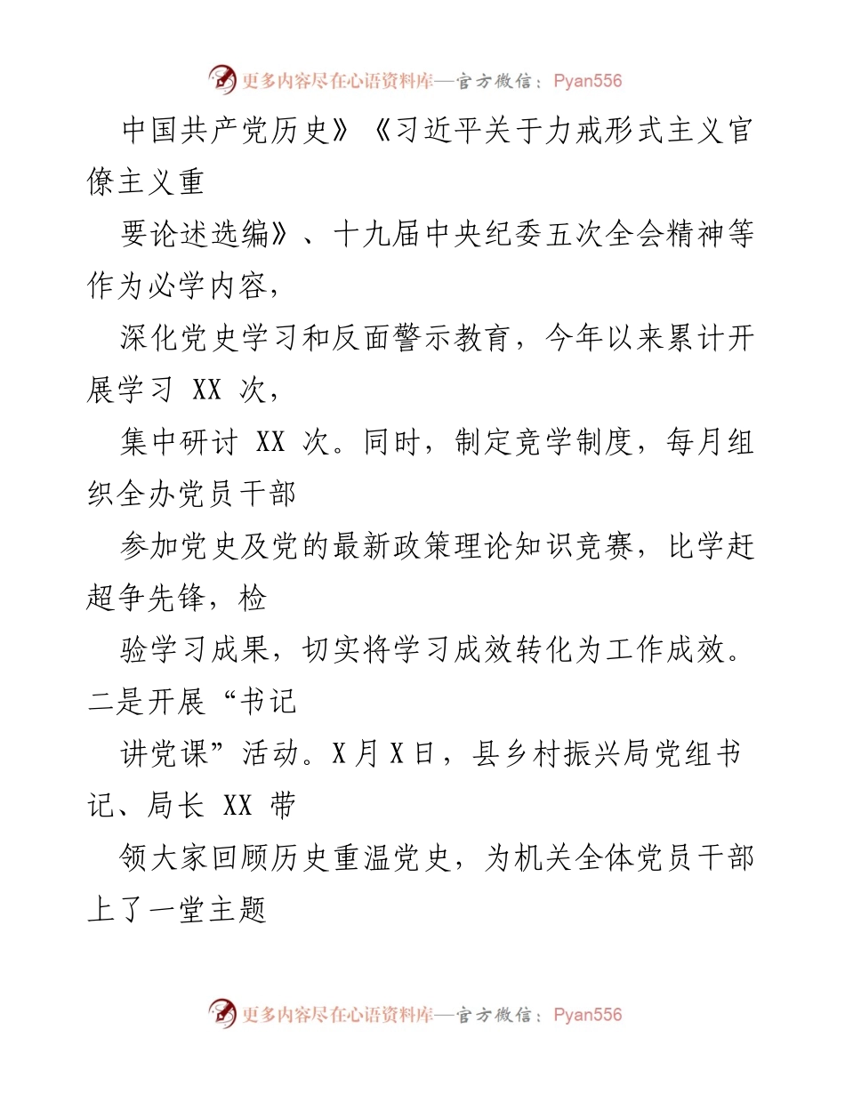 [工作总结] 党史学习与廉政建设 - 深化党史学习与反腐倡廉实践总结.docx_第1页