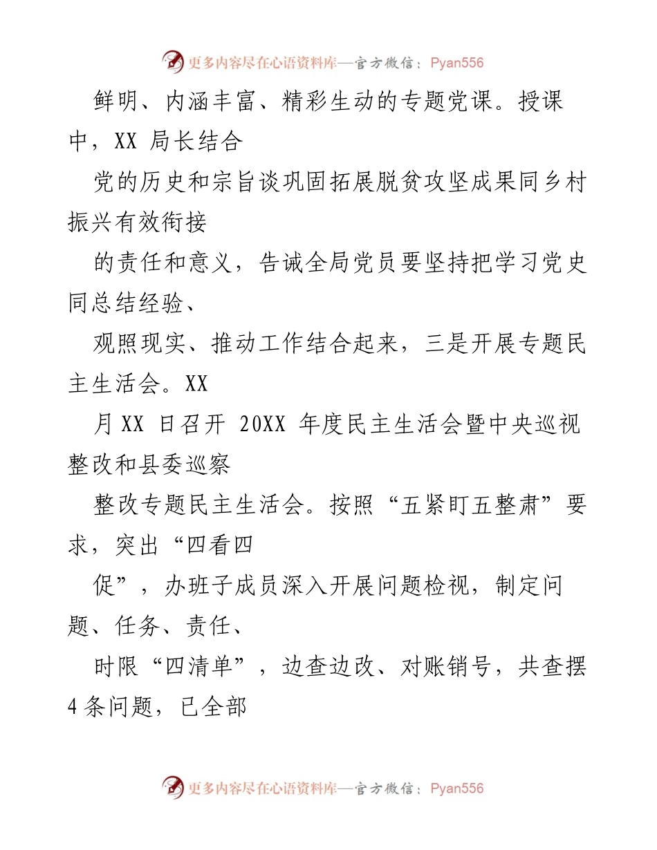 [工作总结] 党史学习与廉政建设 - 深化党史学习与反腐倡廉实践总结.docx_第2页