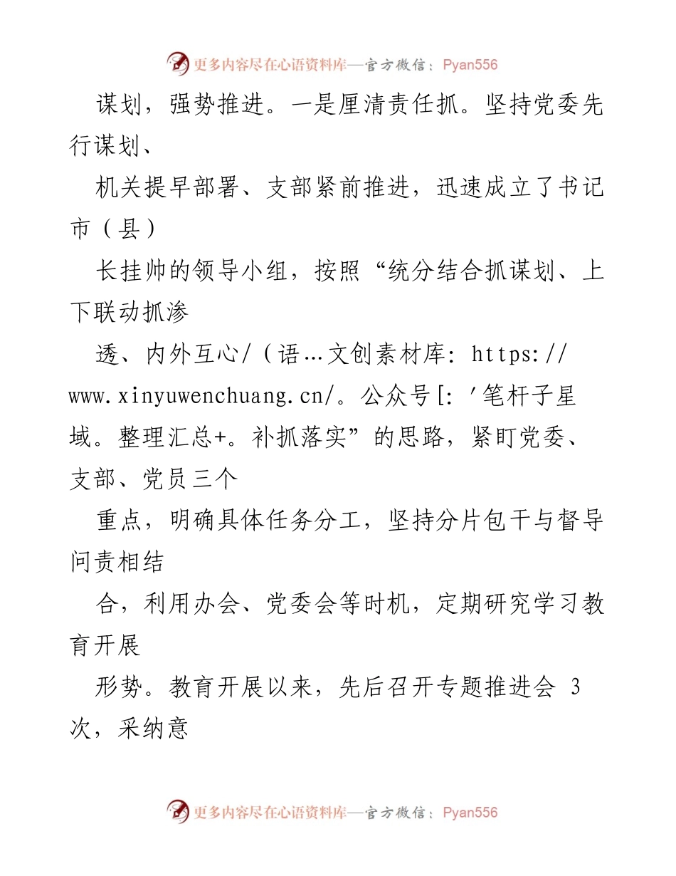 [工作总结] 党史学习教育 - 市县区党史学习教育经验总结与实践探索_1.docx_第2页