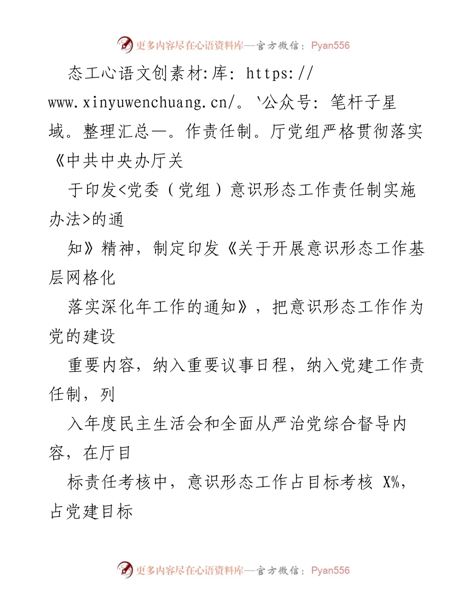 [工作总结] 会议 - 党风廉政建设与意识形态工作情况报告.docx_第2页