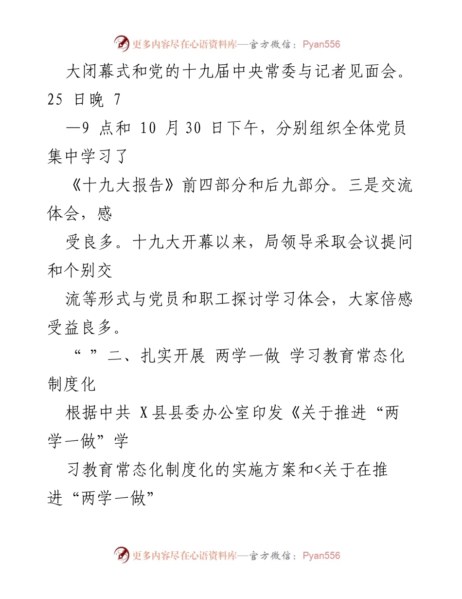 [工作总结] 党建工作会议 - 深入推进“两学一做”学习教育常态化制度化工作总结.docx_第1页