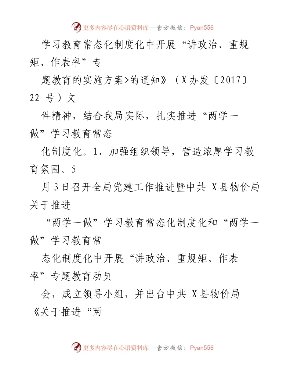 [工作总结] 党建工作会议 - 深入推进“两学一做”学习教育常态化制度化工作总结.docx_第2页