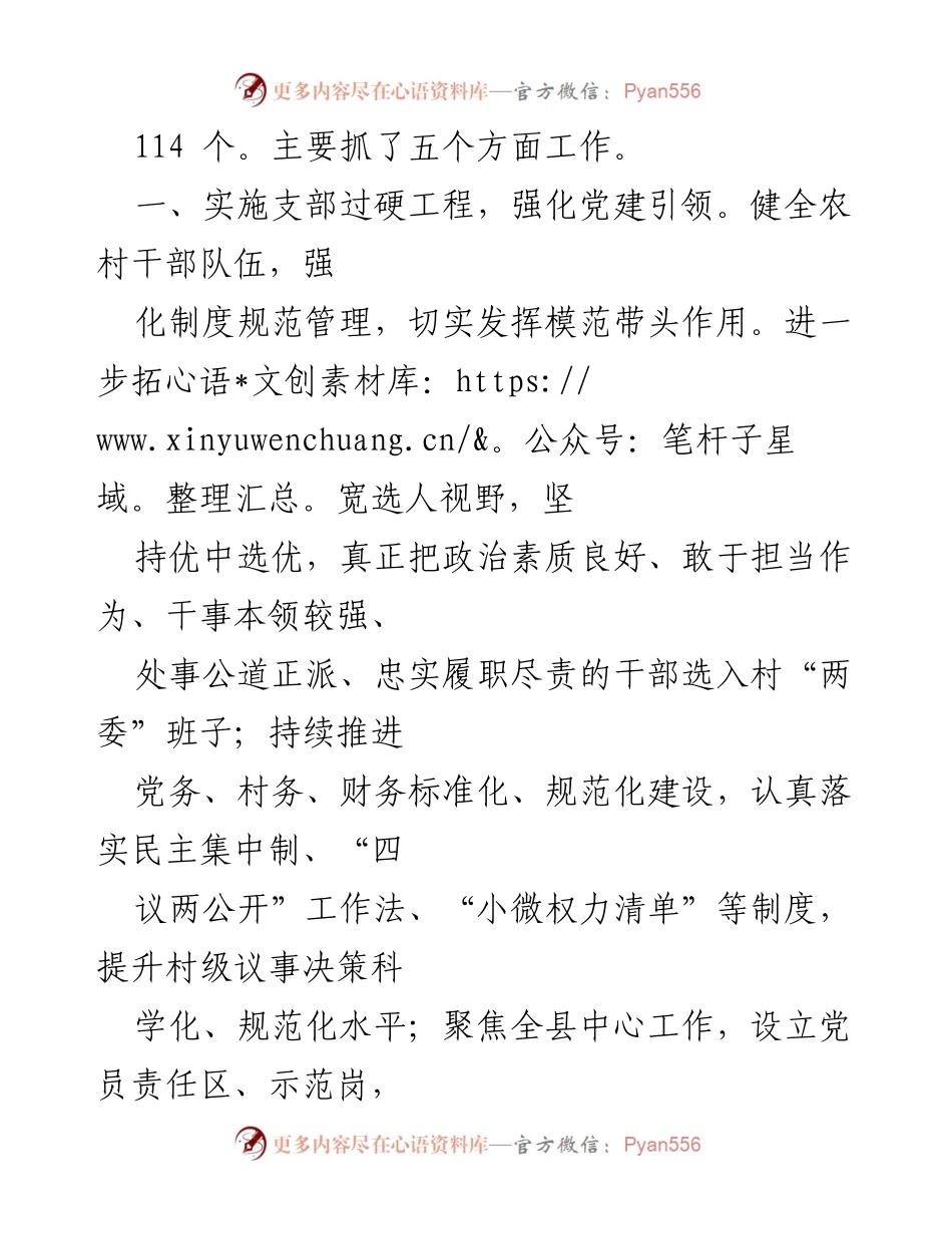 [工作总结] 党建工作 - 某县“五星”支部创建工作经验总结.docx_第2页