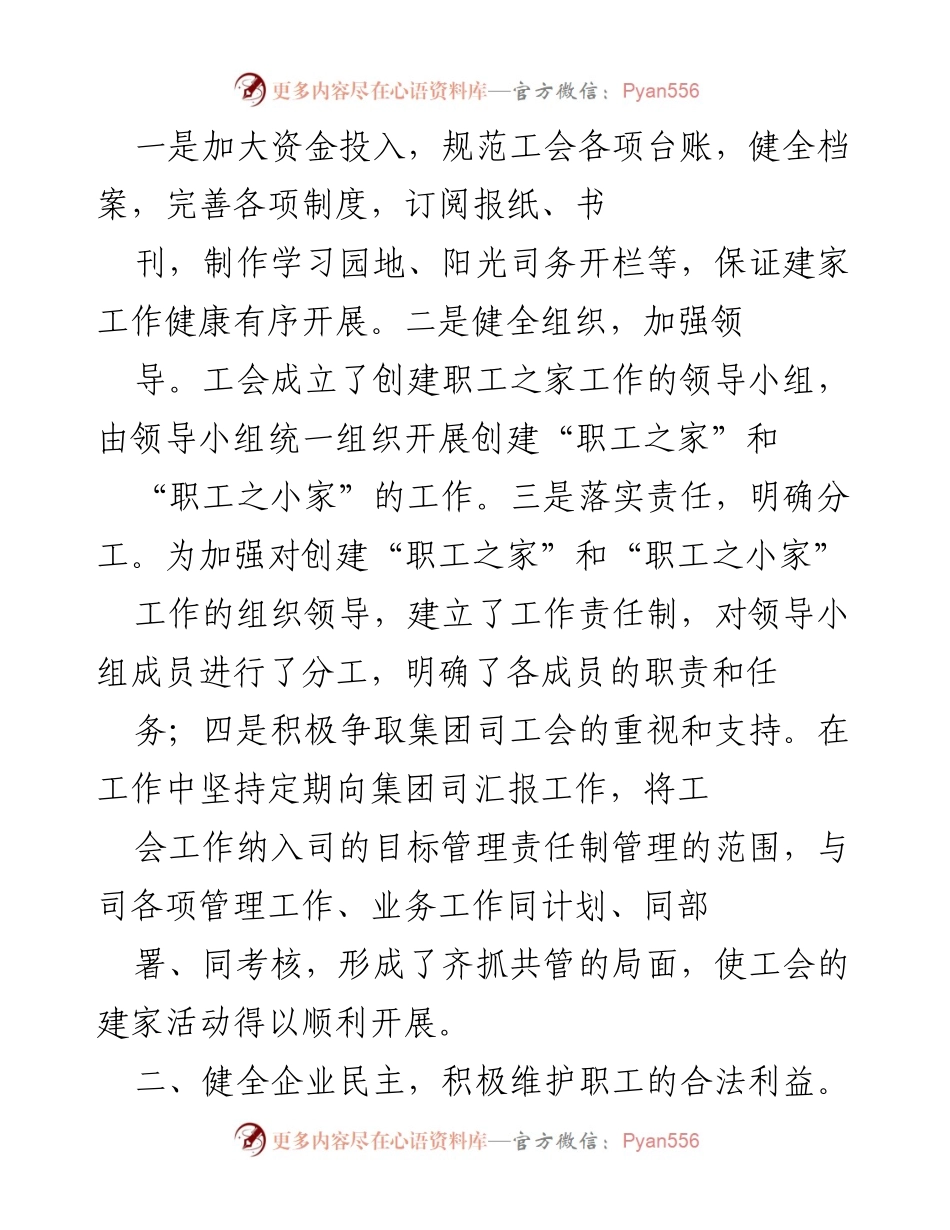[工作总结] 二司工会 - 2023年二司工会工作总结与职工权益维护报告.docx_第2页