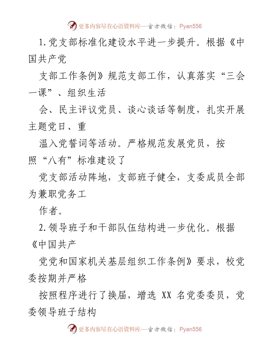 [工作总结] 党建工作 - 加强党建工作与理论学习的常态化推进.docx_第2页