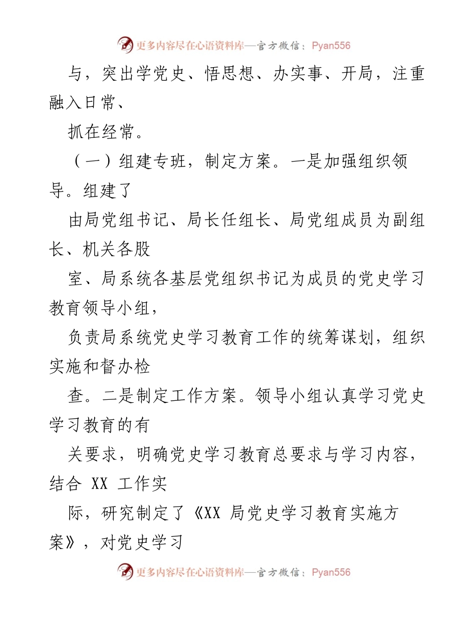 [工作总结] 党史学习教育 - XX局党史学习教育情况汇报.docx_第2页