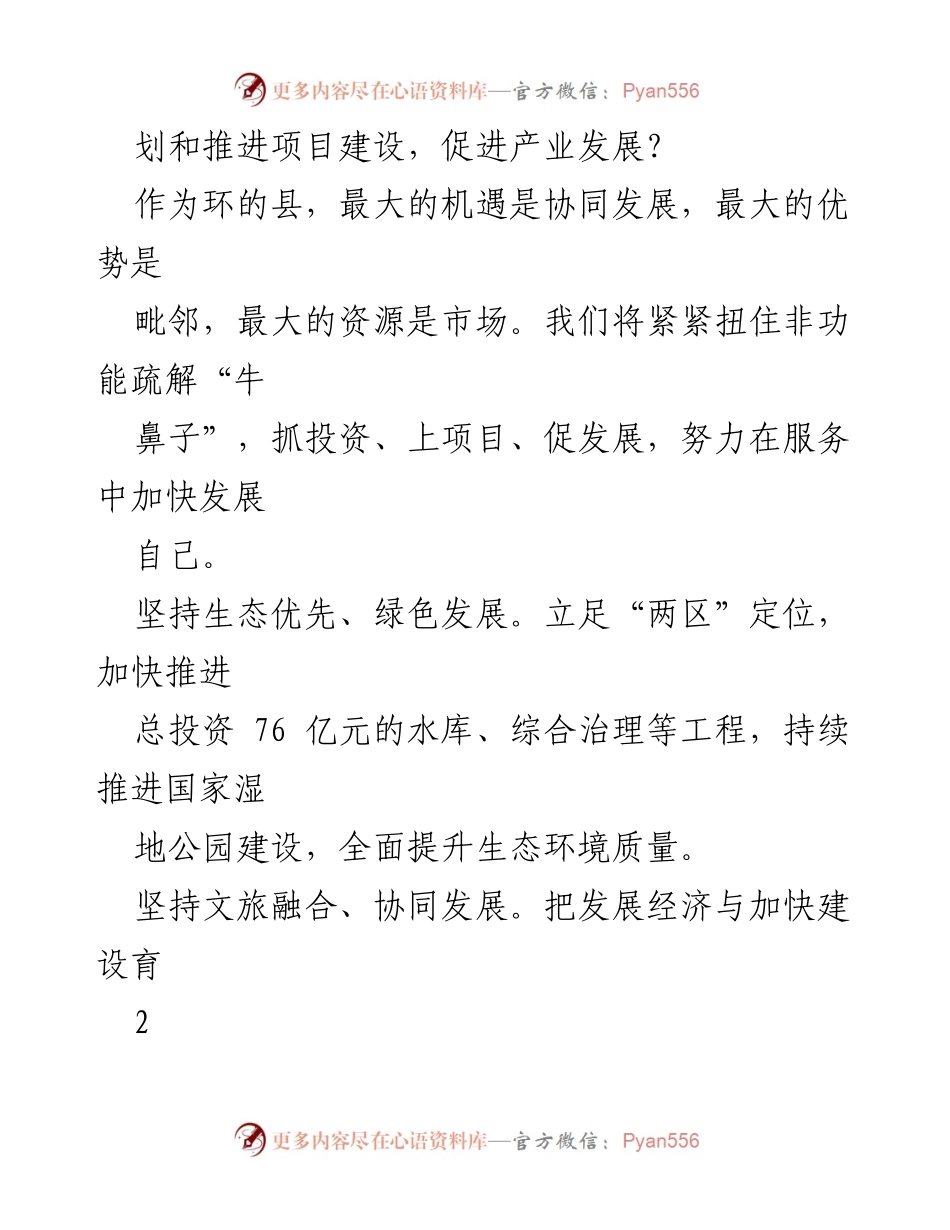 [工作总结] 优化营商环境工作总结 - 解放思想、真抓实干推动县域经济高质量发展.docx_第2页
