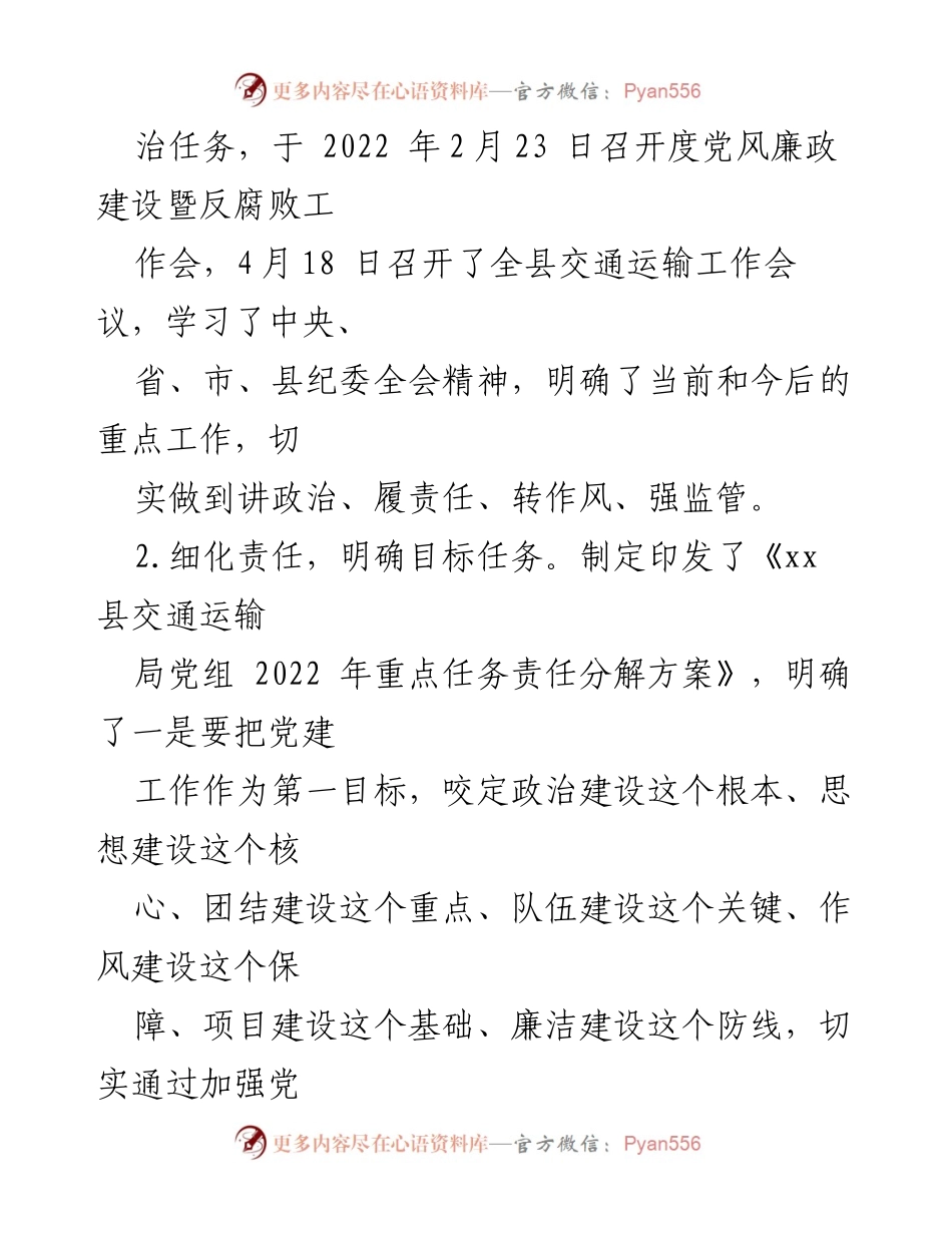 [工作总结] 交通运输局 - 2022年上半年工作总结与下半年计划.docx_第2页