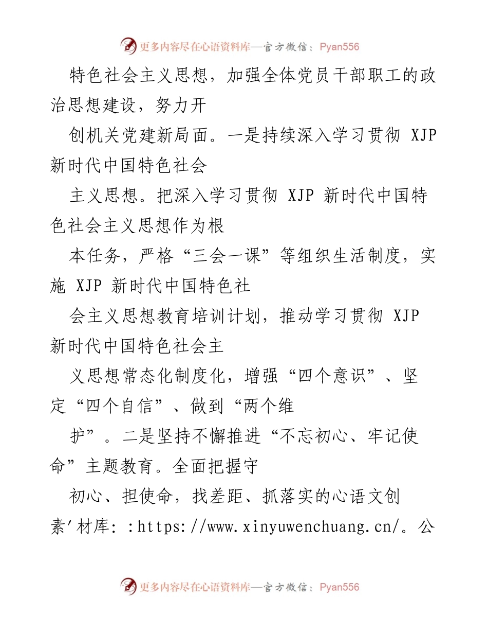 [工作总结] 党建工作 - 区工信局党委2023年上半年党建工作总结.docx_第2页