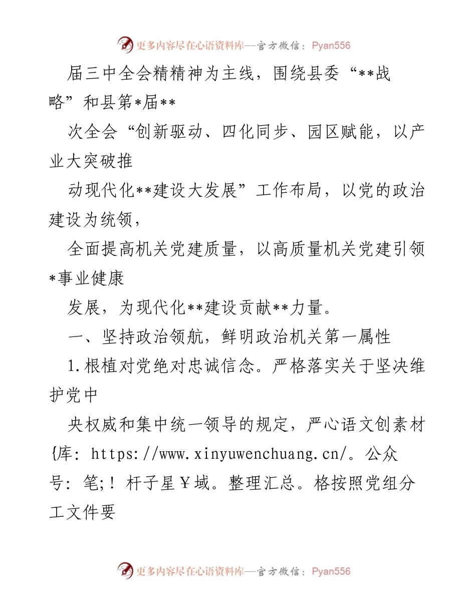 [工作总结] 党建工作 - 2024年党建工作要点与2023年总结分析.docx_第2页