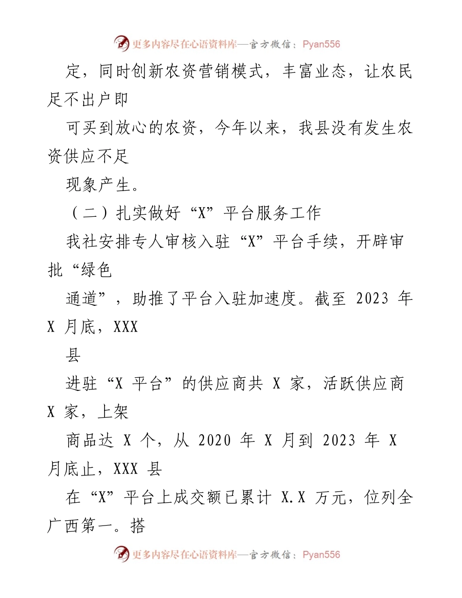 [工作总结] 供销合作联社 - 2023年上半年工作总结与下半年工作计划.docx_第2页