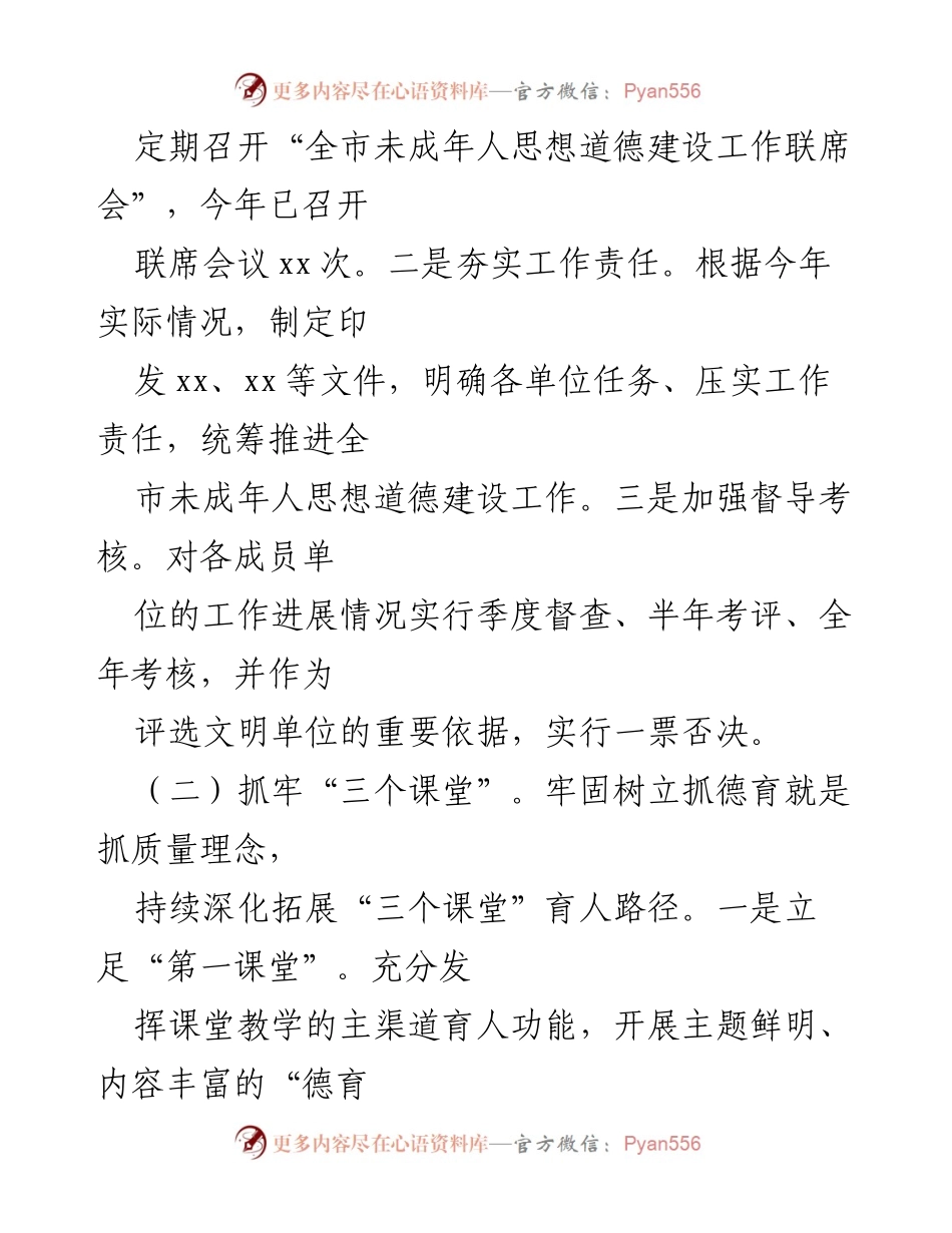 [工作总结] 会议 - xx市2023年未成年人思想道德建设工作汇报.docx_第2页
