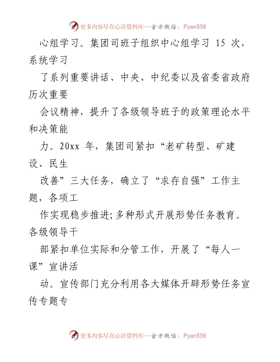 [工作总结] 党委工作会议 - 2020年度党委工作总结与发展战略实施报告.docx_第2页