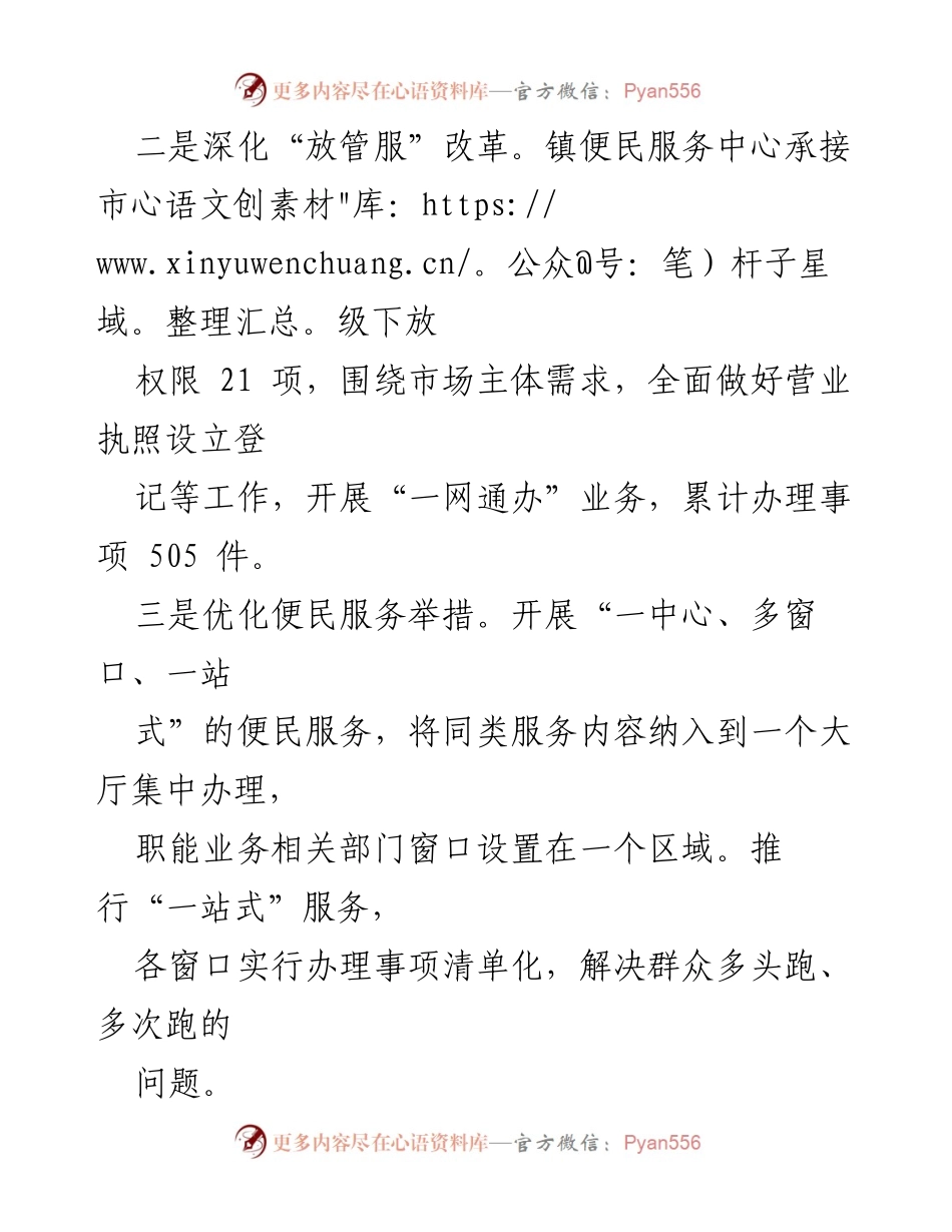 [工作总结] 乡镇营商环境优化 - 乡镇营商环境优化提升行动工作汇报.docx_第2页
