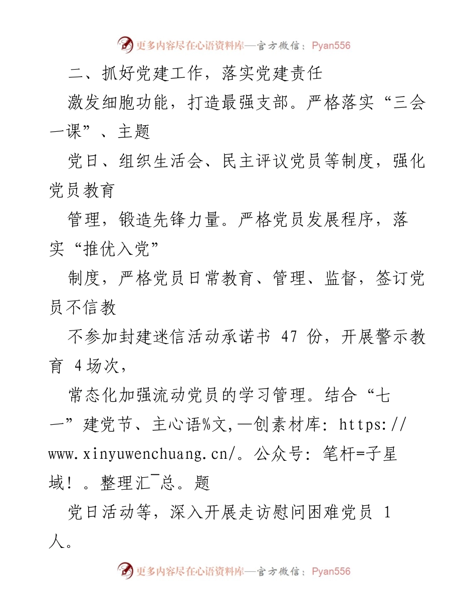 [工作总结] 党建工作 - 2023年上半年某村党建工作总结.docx_第2页