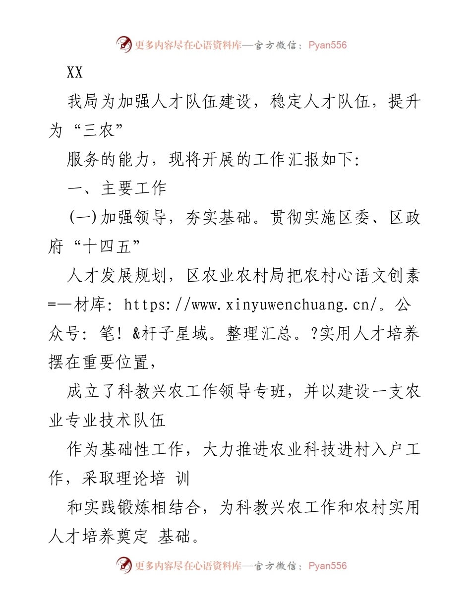 [工作总结] 人才队伍建设 - 加强农村实用人才培养工作汇报.docx_第1页