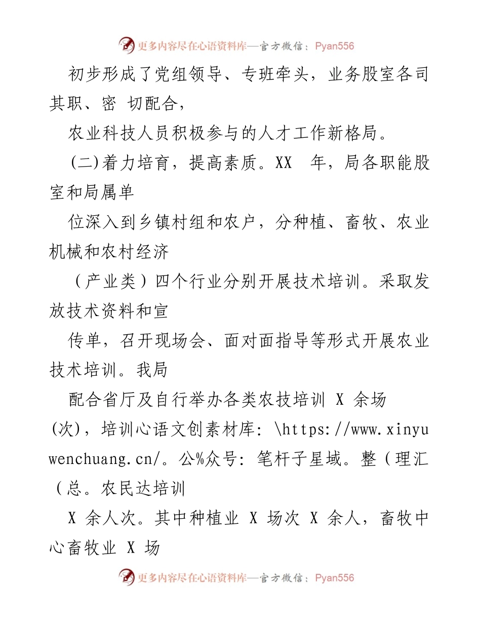 [工作总结] 人才队伍建设 - 加强农村实用人才培养工作汇报.docx_第2页