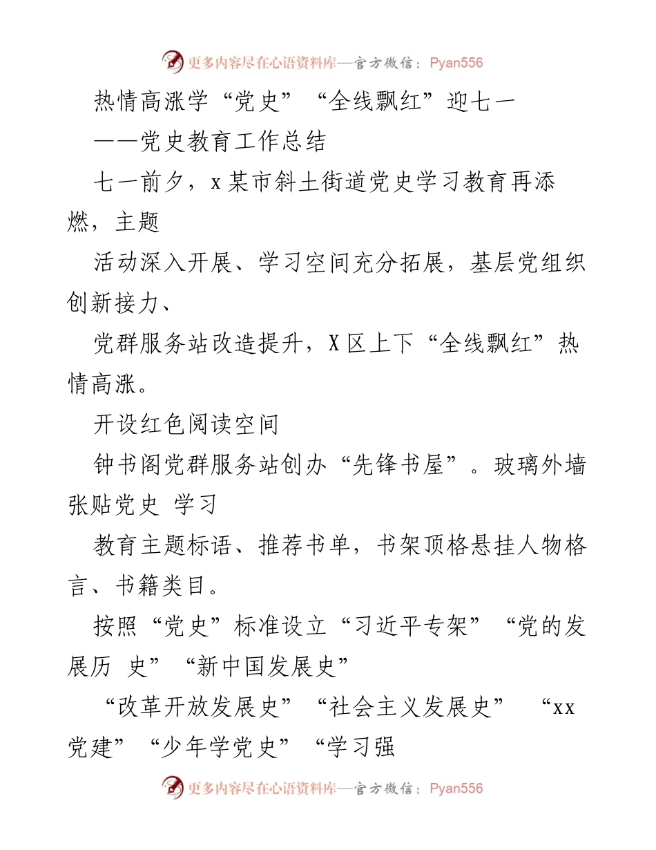 [工作总结] 党史学习教育 - “先锋书屋”与“红色图书角”助力党史学习教育全线飘红.docx_第1页