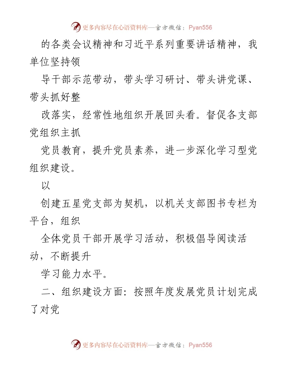 [工作总结] 党建工作 - 2022年某市政园林管理局党建工作总结.docx_第2页