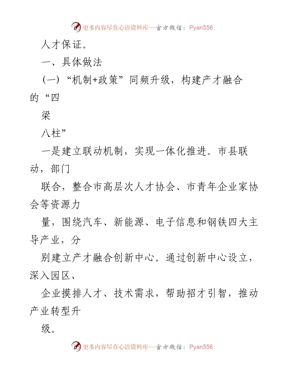 [工作总结] 人才工作经验交流会 - 打造精准引才模式，推动产才融合发展.docx_第2页