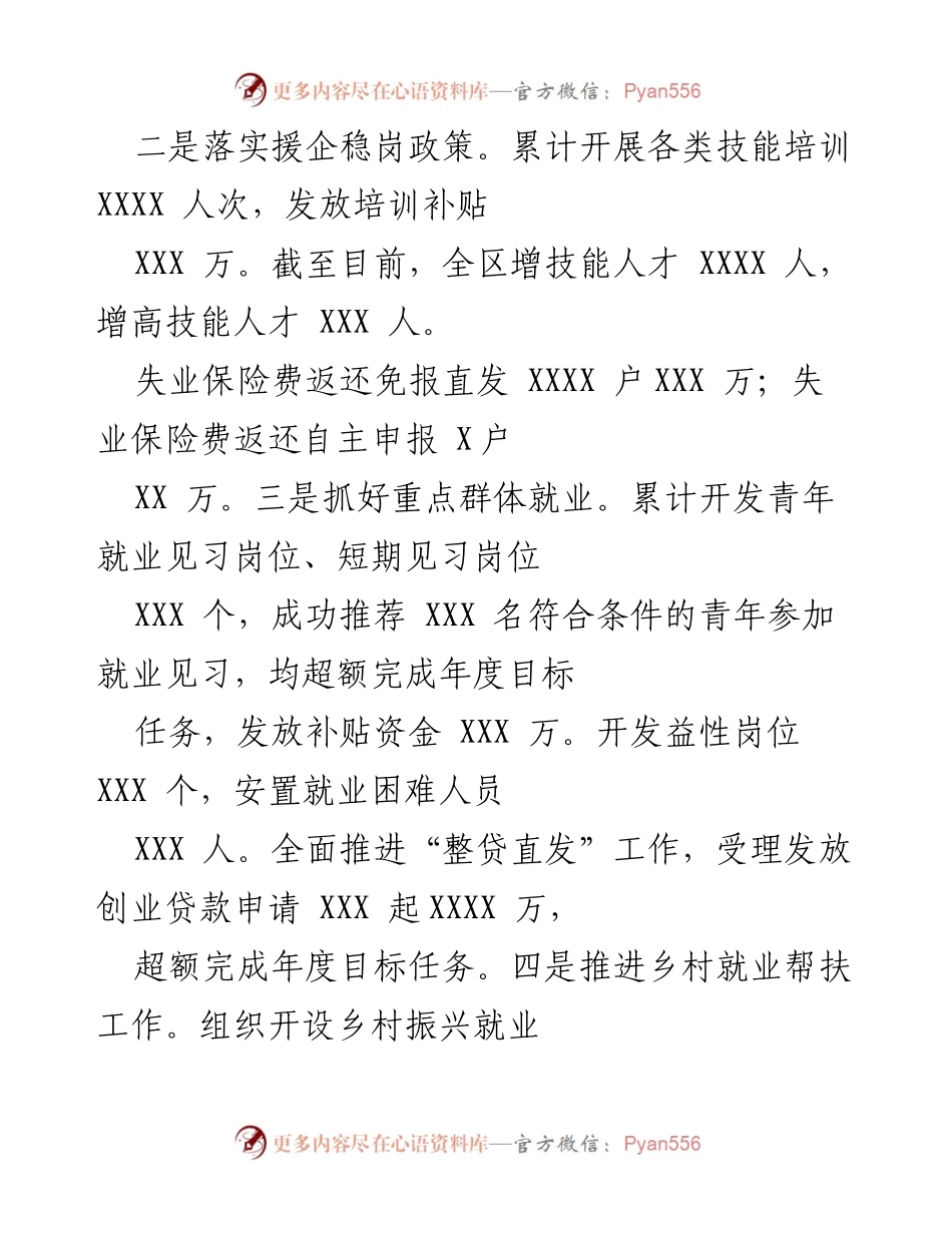 [工作总结] 人社局 - 2022年工作总结与2023年工作安排报告.docx_第2页