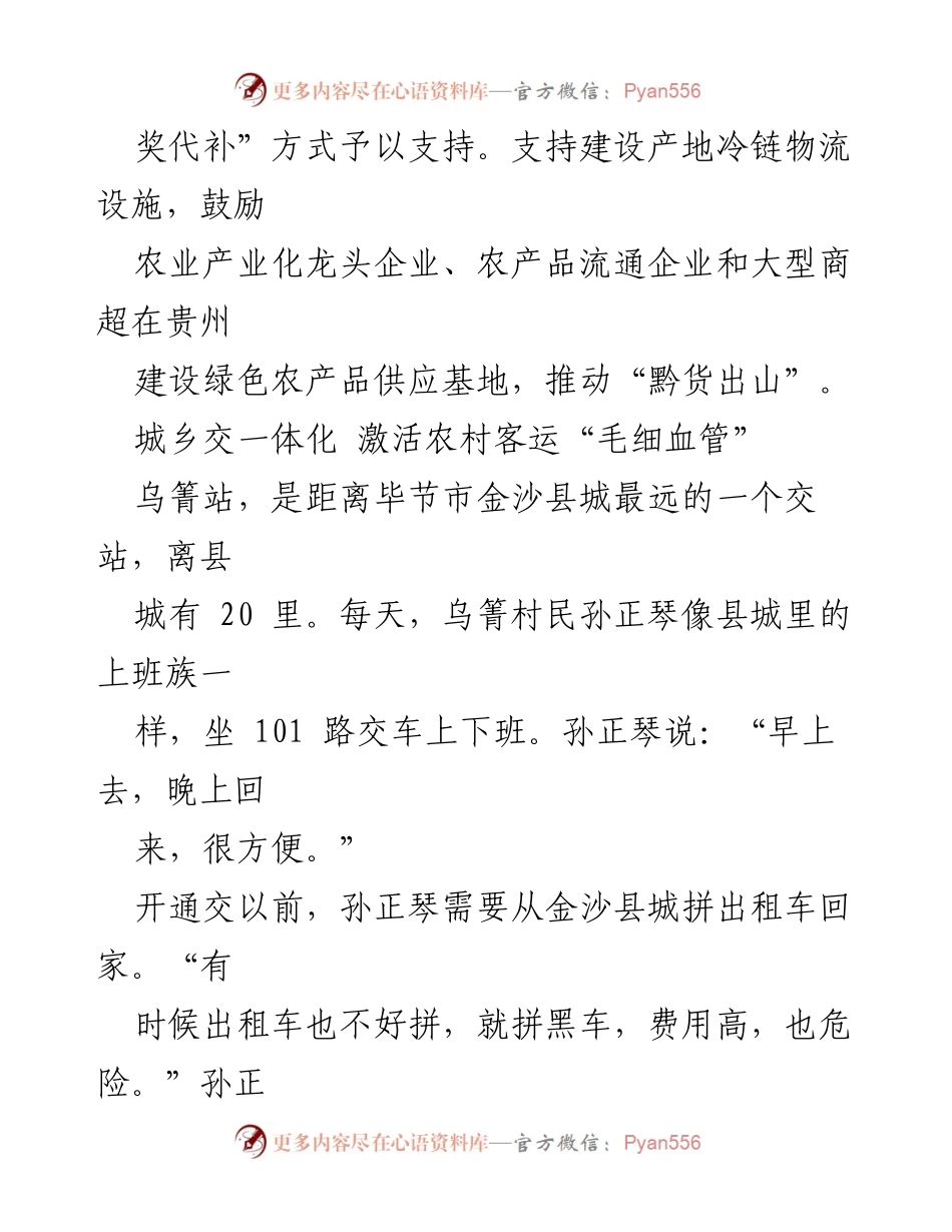 [工作总结] 交通运输一体化推进会议 - 加快城乡交通运输一体化，提升农村服务供给.docx_第2页
