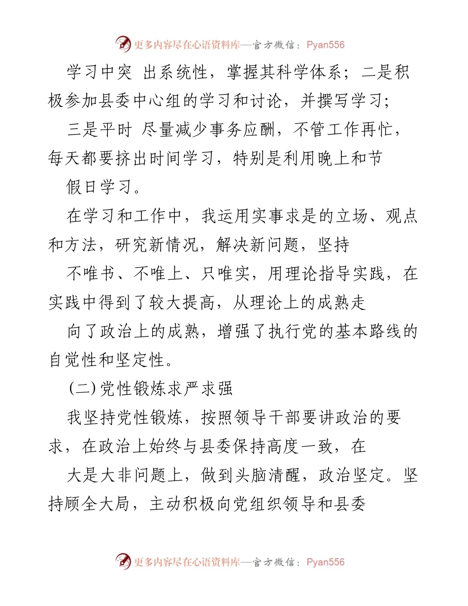 [工作总结] 事业单位 - 个人工作总结与党性修养提升.docx_第2页