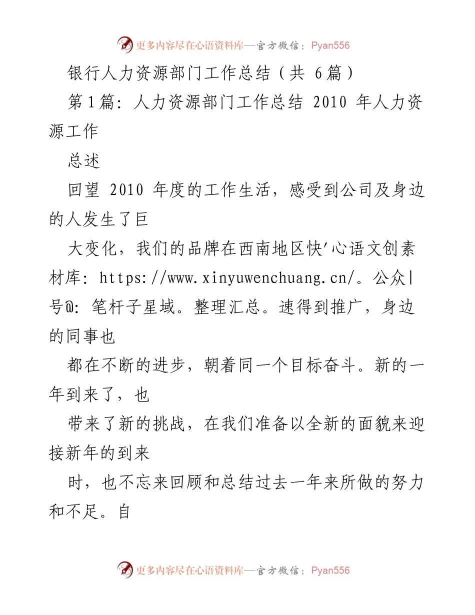[工作总结] 人力资源部门 - 2010年人力资源工作总结与展望.docx_第1页