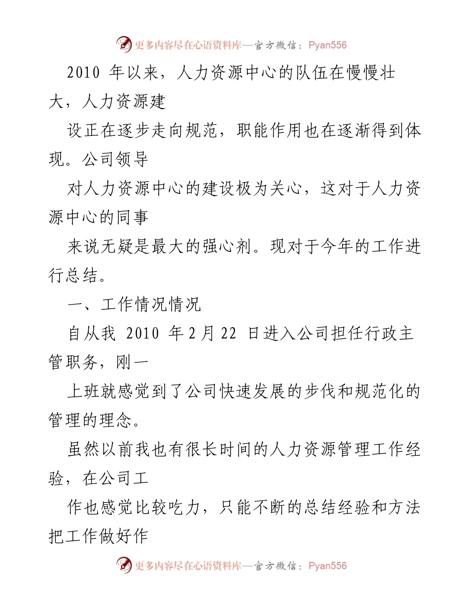 [工作总结] 人力资源部门 - 2010年人力资源工作总结与展望.docx_第2页