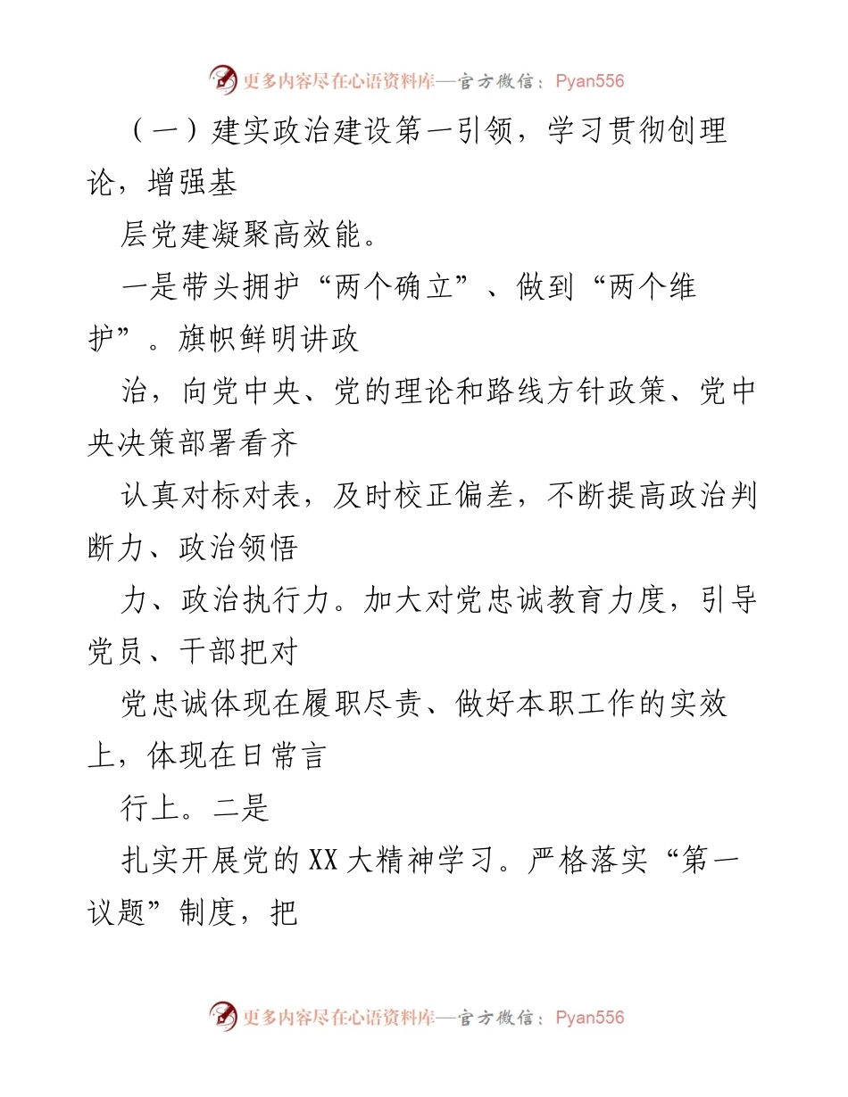 [工作总结] 党建工作 - 2023年上半年工信局机关党建工作总结.docx_第2页