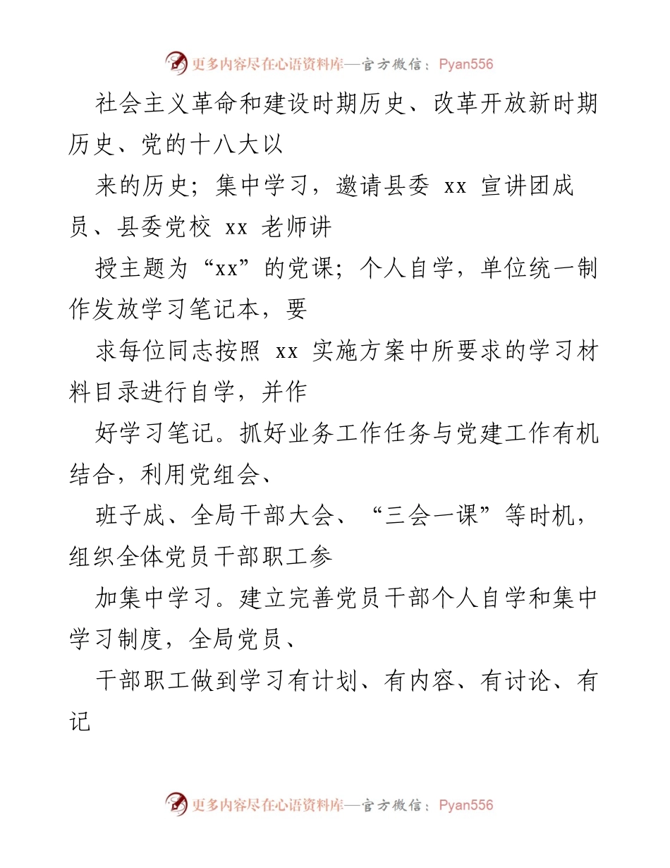[工作总结] 党建工作 - 2022年上半年城市管理局党建工作总结.docx_第2页