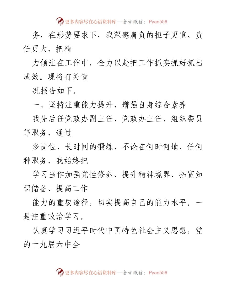 [工作总结] 乡镇组织委员述职 - 2022年度乡镇组织委员述职述廉工作报告.docx_第2页