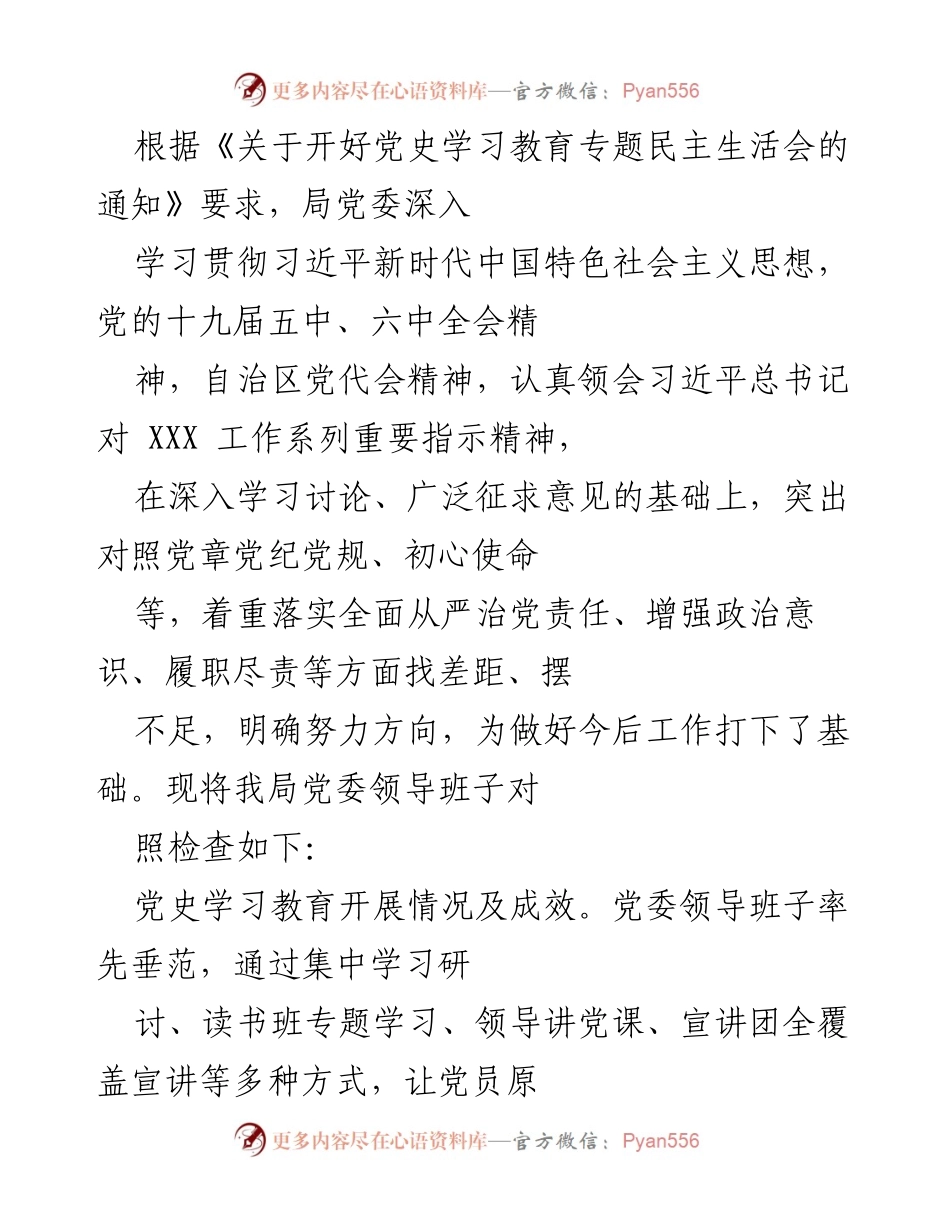 [工作总结] 党史学习教育专题民主生活会 - 深入学习贯彻党的精神，推动党史学习教育成效总结.docx_第1页