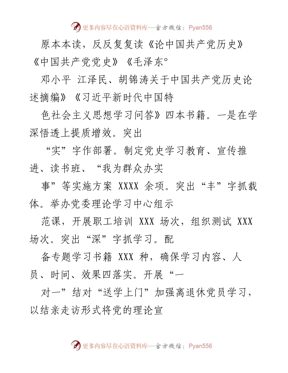 [工作总结] 党史学习教育专题民主生活会 - 深入学习贯彻党的精神，推动党史学习教育成效总结.docx_第2页