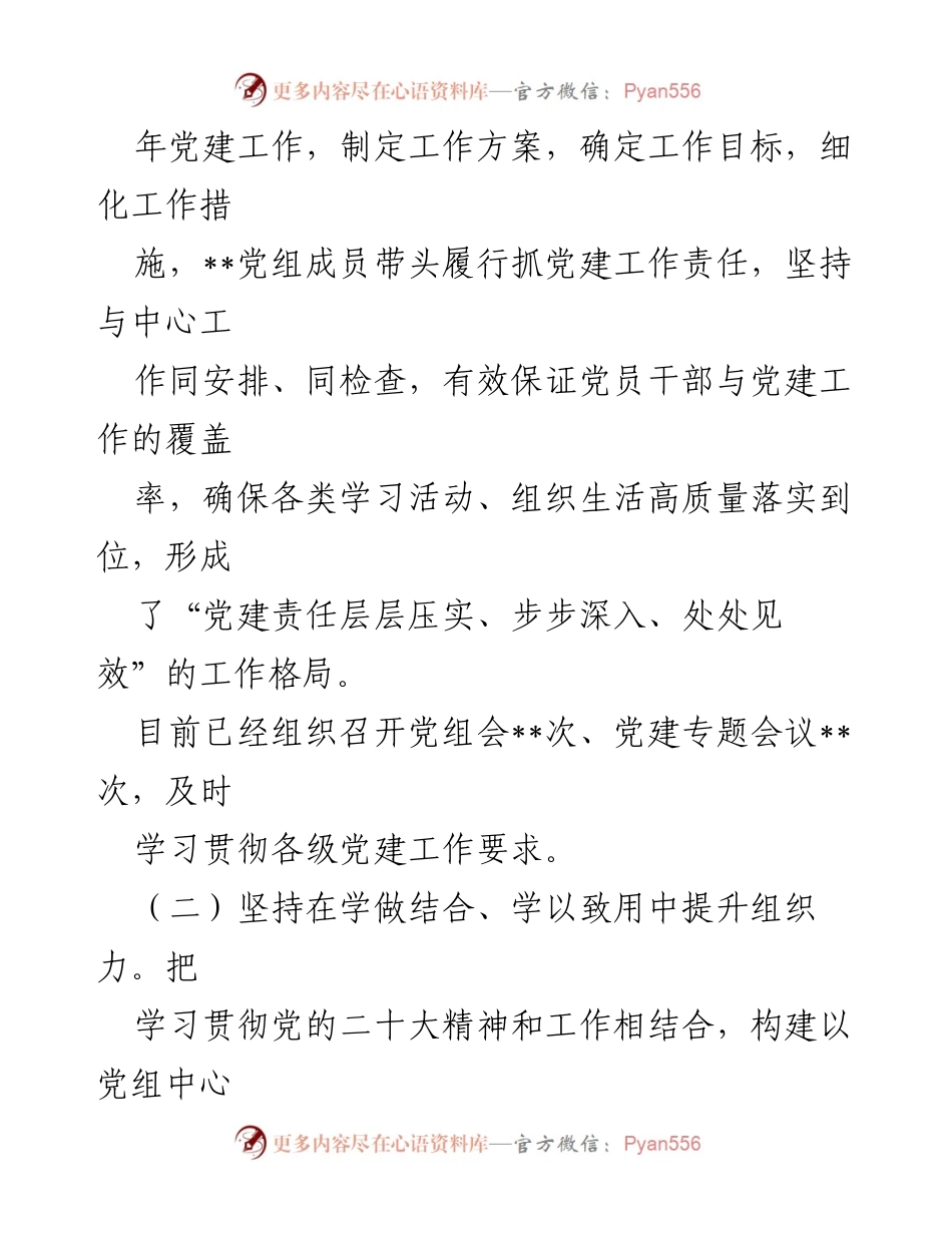 [工作总结] 党建工作会议 - 2023年第一季度党建工作总结报告.docx_第2页