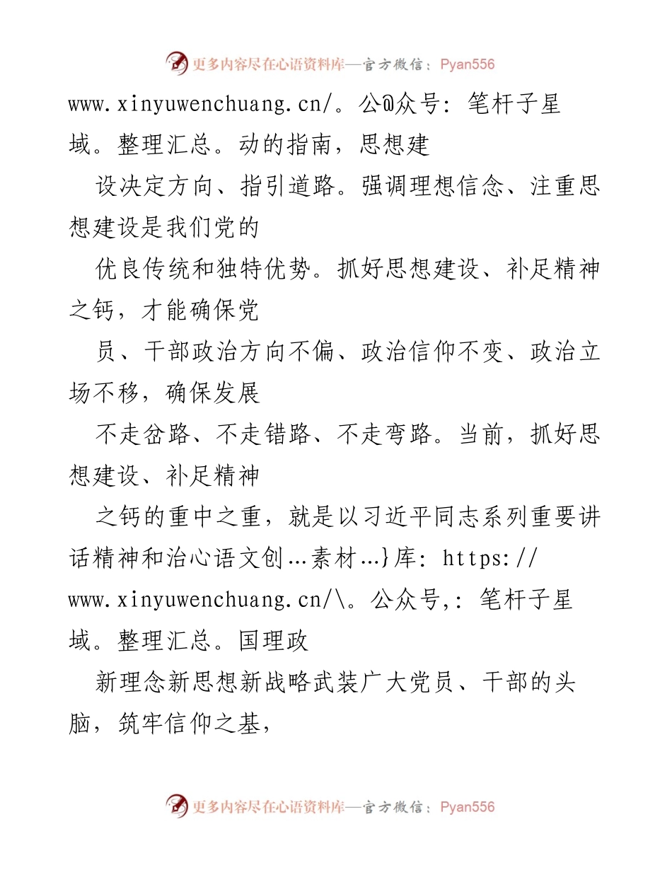 [工作总结] 党建与发展 - 把党建成果转化为发展成果的有效路径.docx_第2页