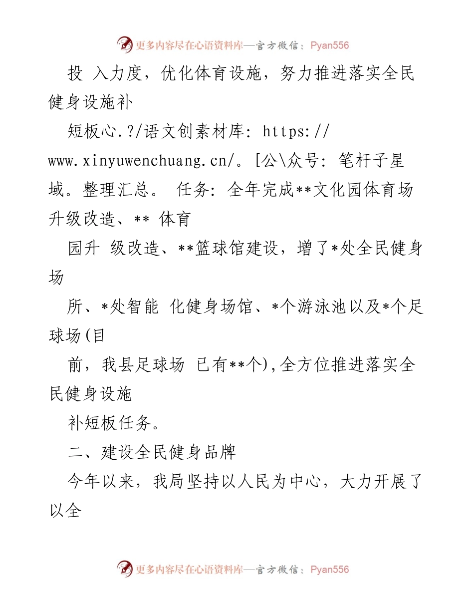 [工作总结] 体育工作 - 2024年上半年某县教育体育局体育工作总结与计划.docx_第2页