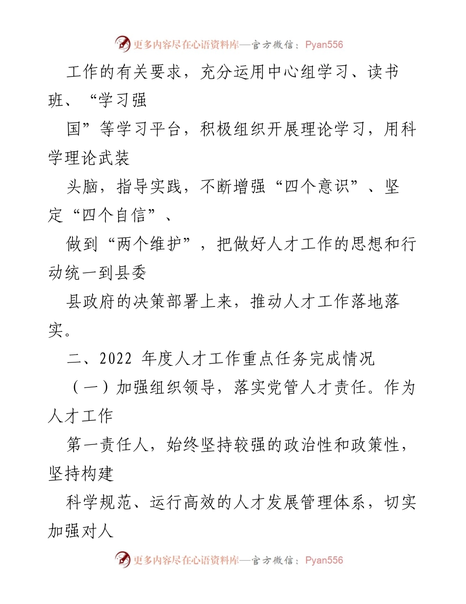[工作总结] 人才工作述职 - XX县融媒体中心2022年度人才工作述职报告.docx_第2页