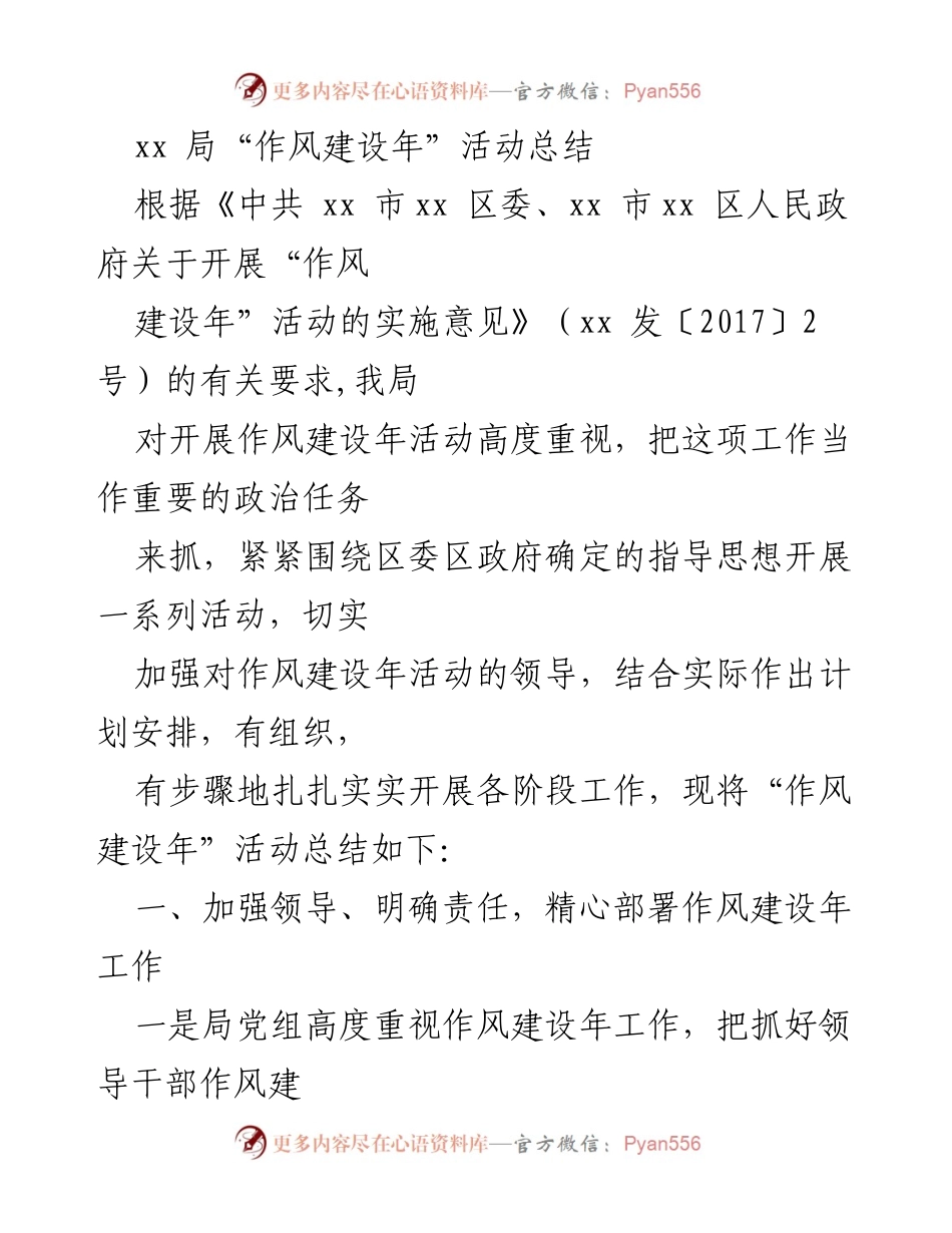 [工作总结] 作风建设年活动 - xx局作风建设年活动总结报告.docx_第1页
