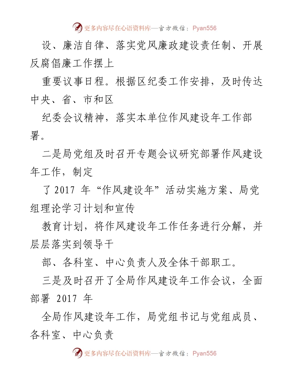 [工作总结] 作风建设年活动 - xx局作风建设年活动总结报告.docx_第2页