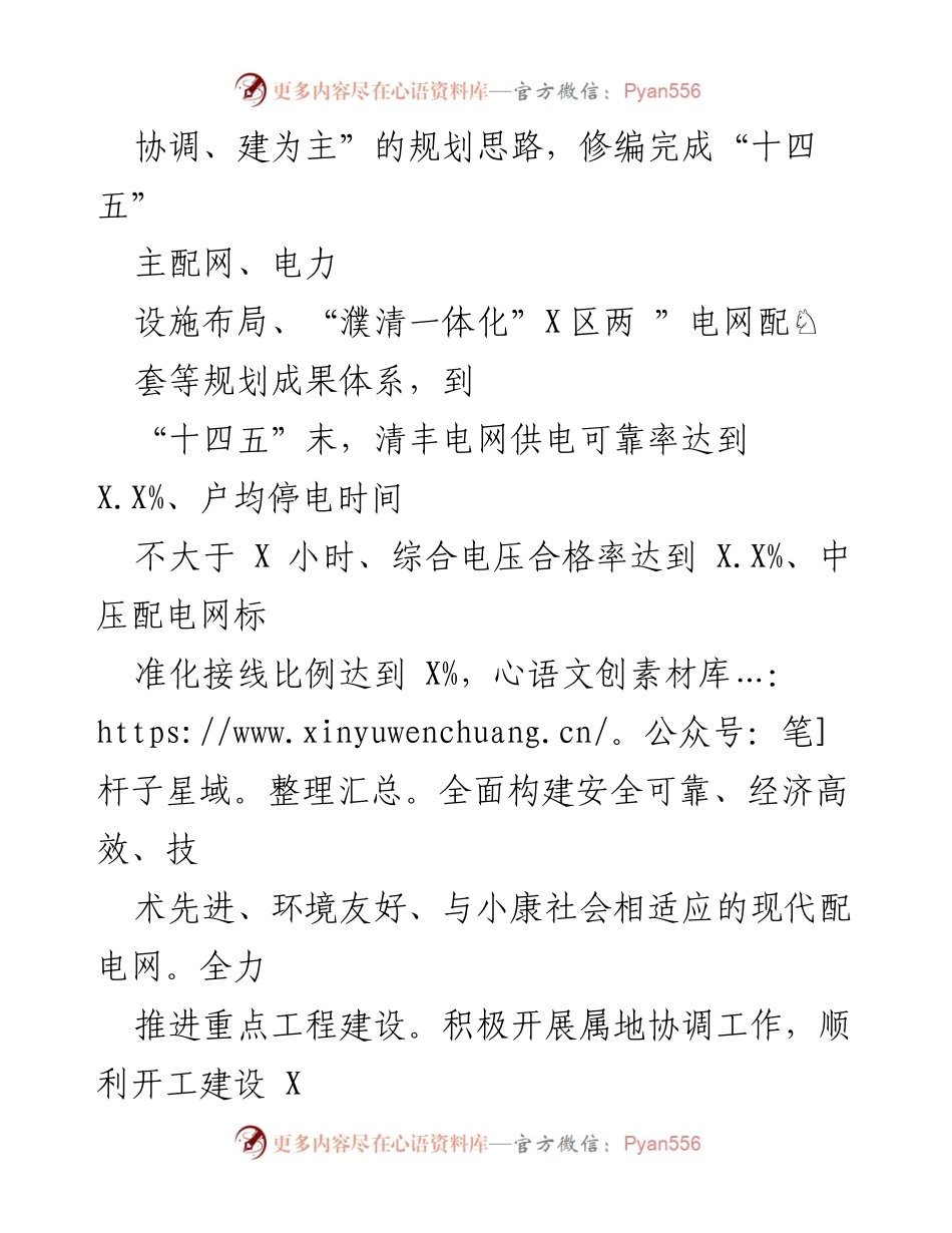 [工作总结] 供电司 - 20xx年工作总结及20xx年工作谋划.docx_第2页
