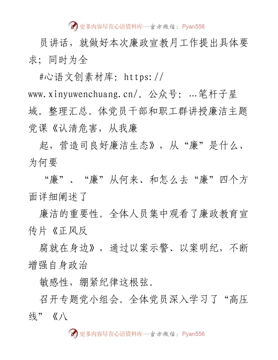 [工作总结] 企业党风廉政宣传教育活动 - 深化专项整治，严防“靠企吃企”.docx_第2页
