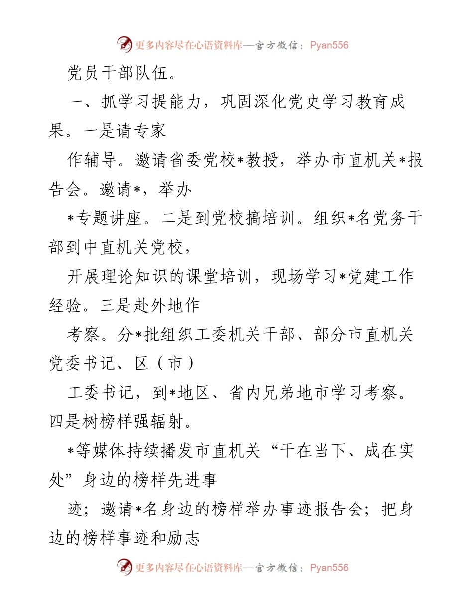 [工作总结] 党建工作 - 市直机关工委党建工作汇报与实施情况总结.docx_第2页