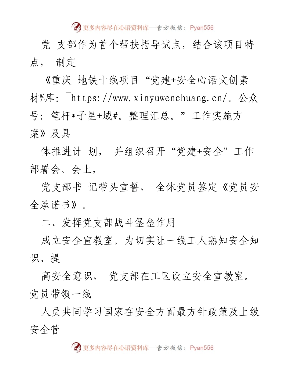[工作总结] 党建与安全结合实践 - “党建+安全”助推守护行动实施总结.docx_第2页