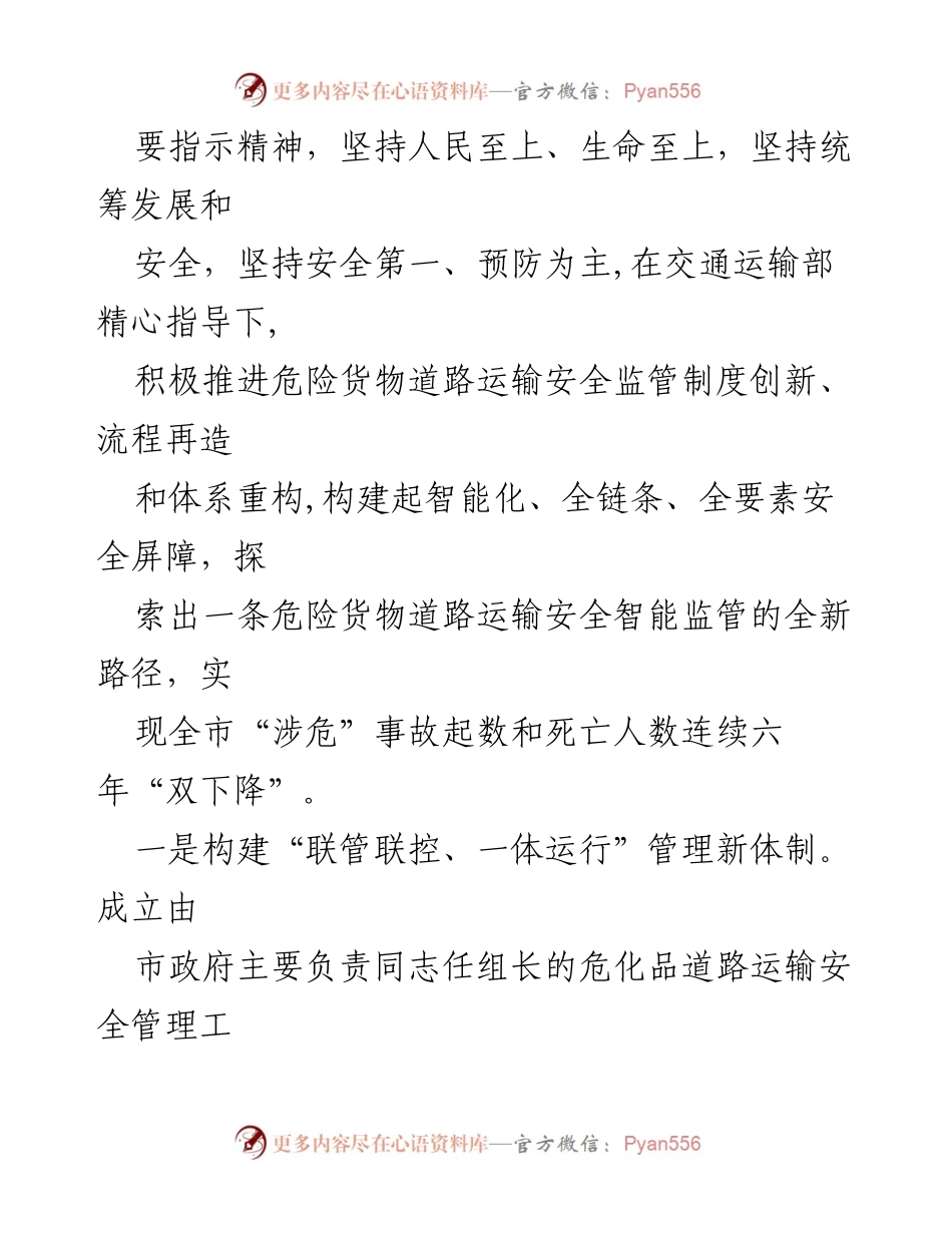 [工作总结] 交通运输安全 - 探索危险货物道路运输智能监管新路径.docx_第2页