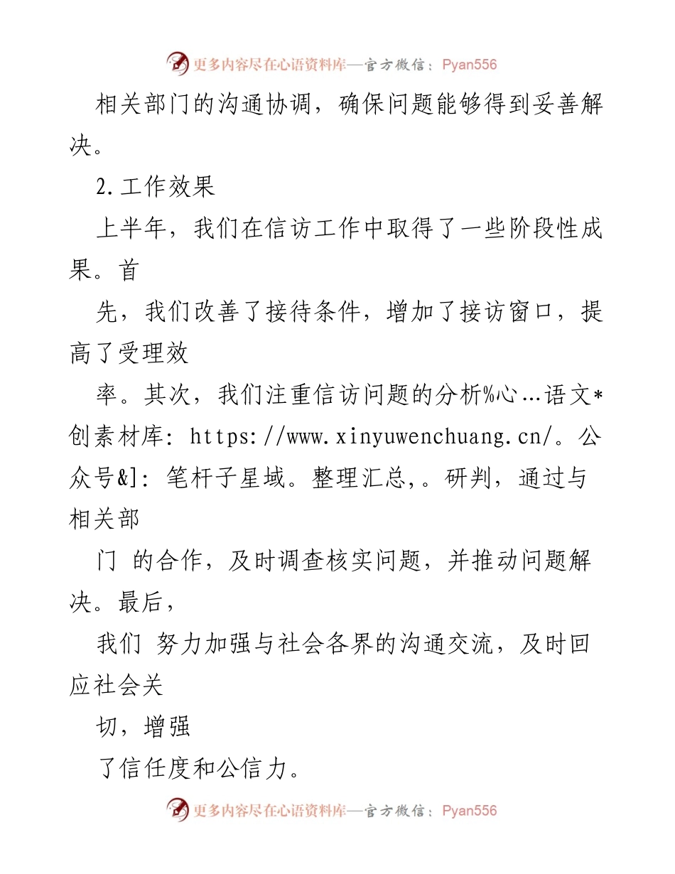 [工作总结] 信访工作会议 - 2024年上半年信访工作总结与下半年计划.docx_第2页