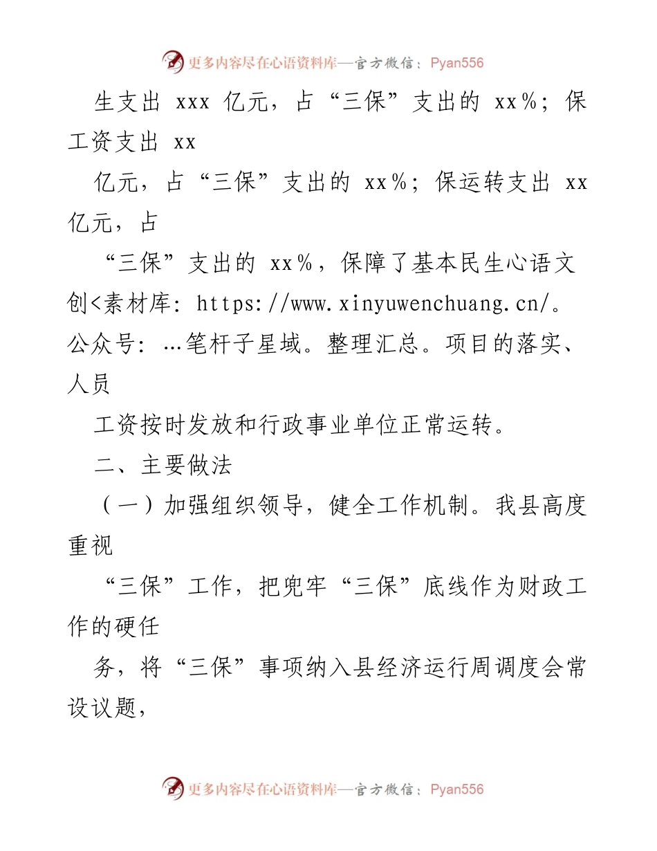 [工作总结] 会议 - 宝丰县“三保”工作经验总结报告_1.docx_第2页