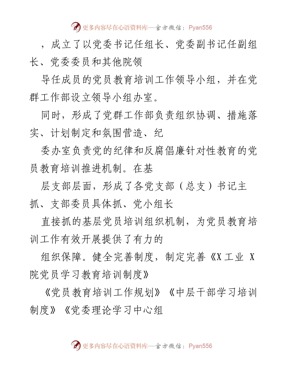 [工作总结] 党员教育培训 - 党员教育培训工作机制与实施方案总结.docx_第1页